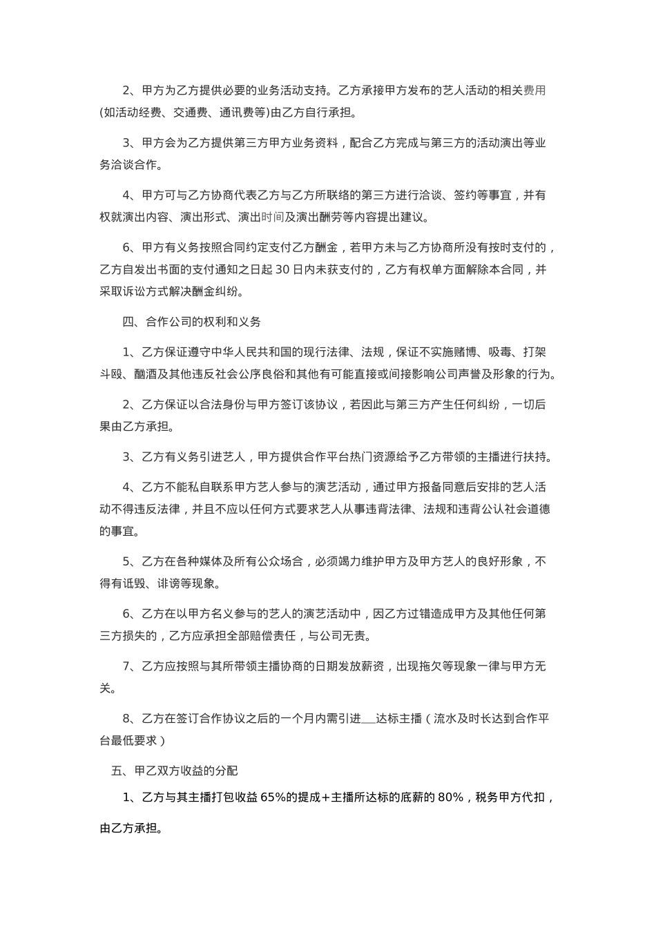 挂靠合作协议_第2页