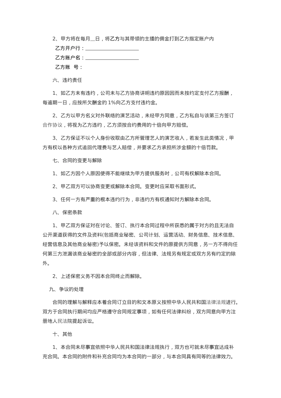 挂靠合作协议_第3页