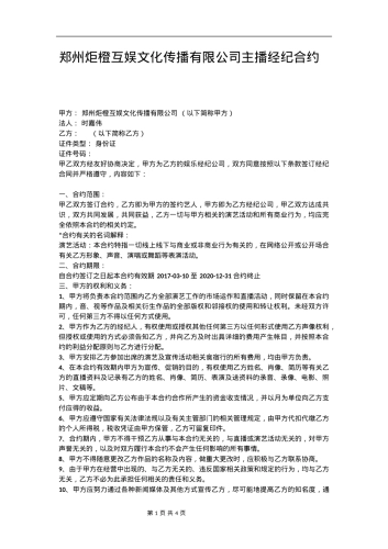 花椒保底主播合同