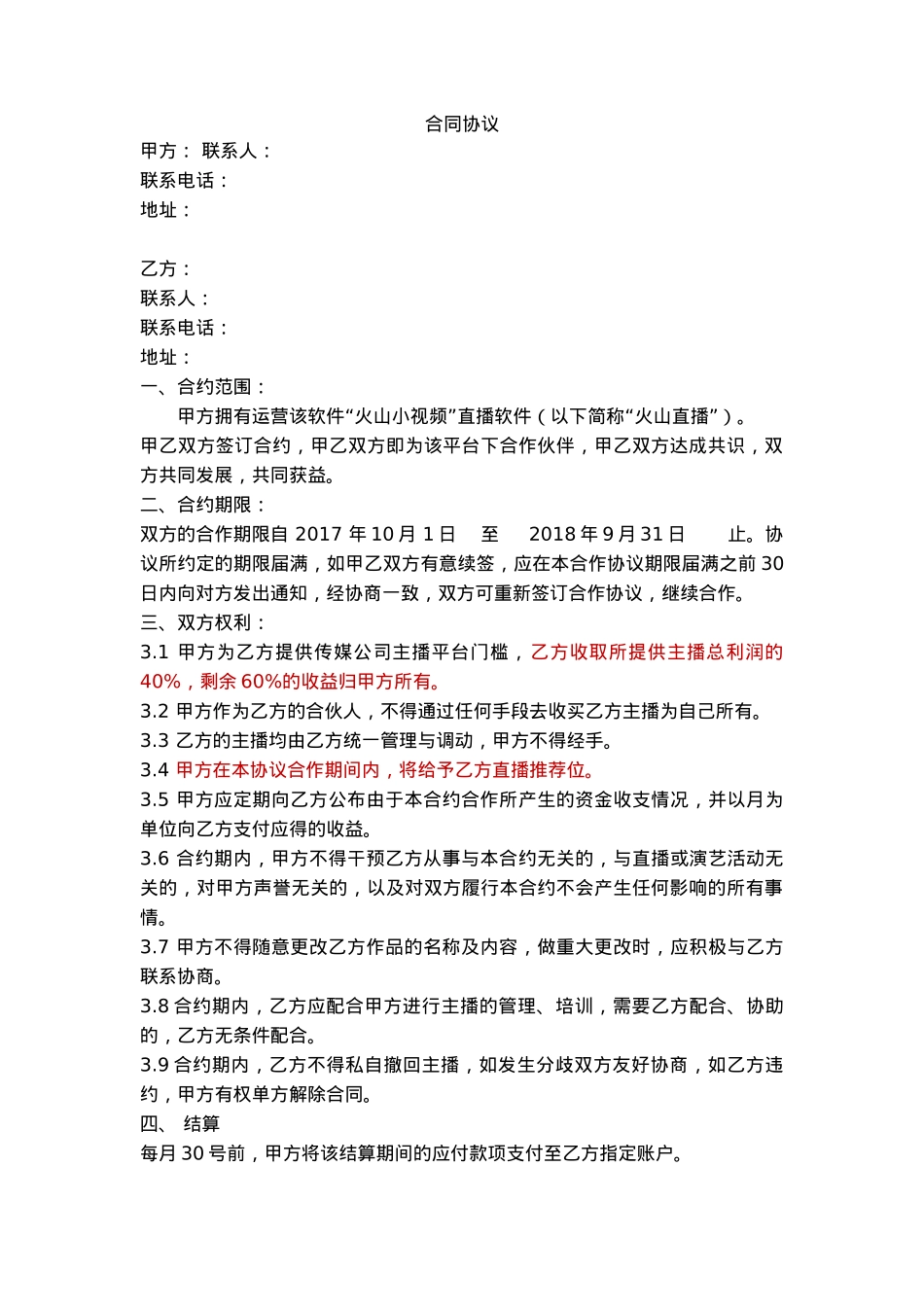 火山合作协议_第1页