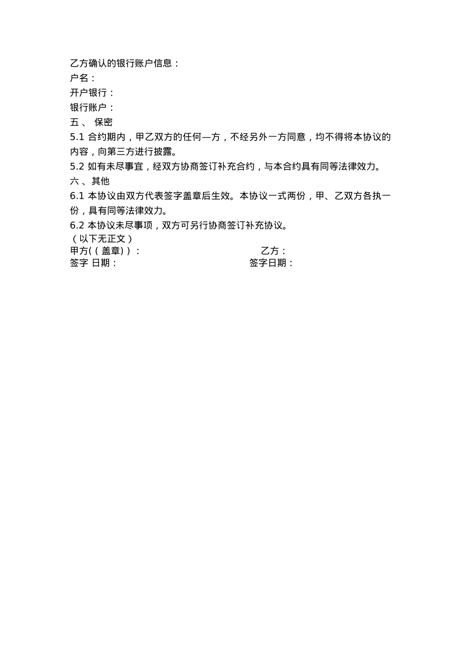 火山合作协议_第2页