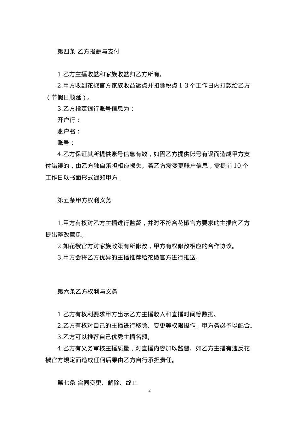 家族合作合同_第2页