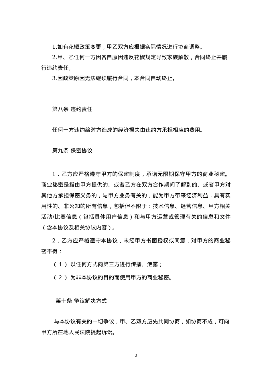 家族合作合同_第3页