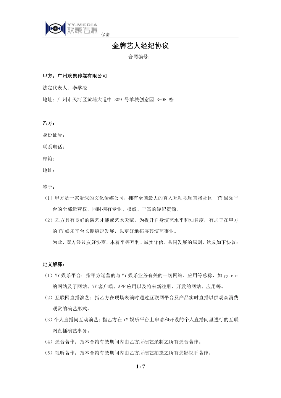 金牌合同_第1页