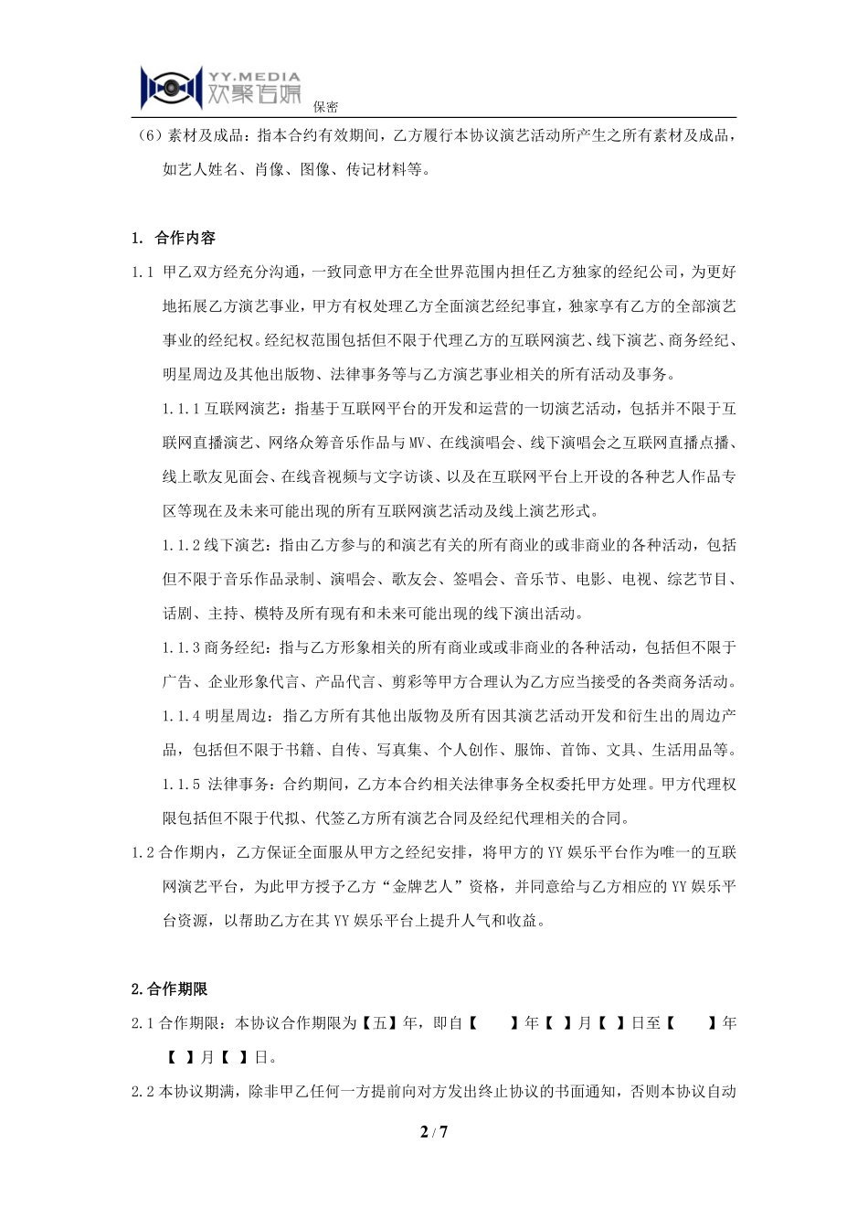 金牌合同_第2页