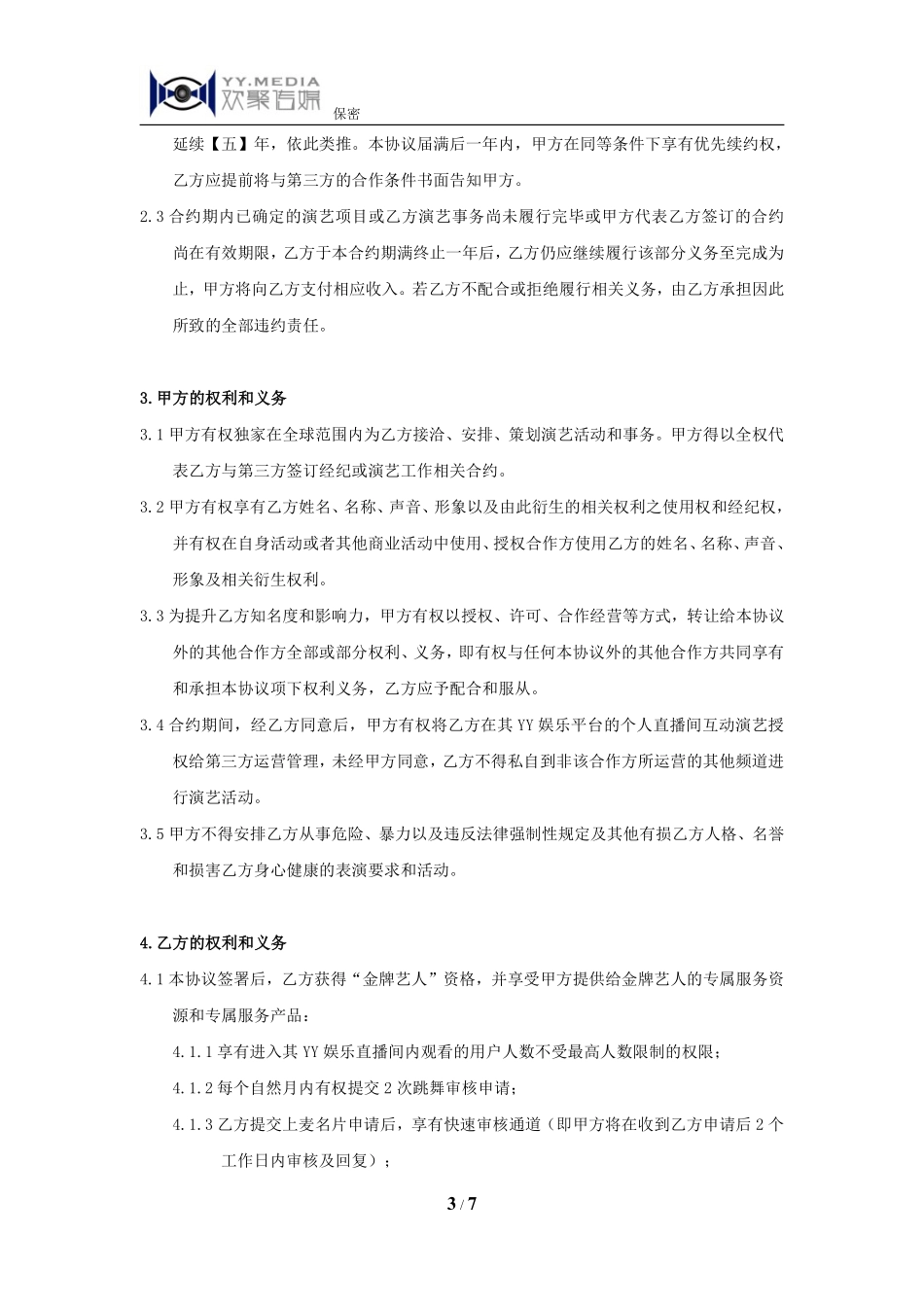 金牌合同_第3页