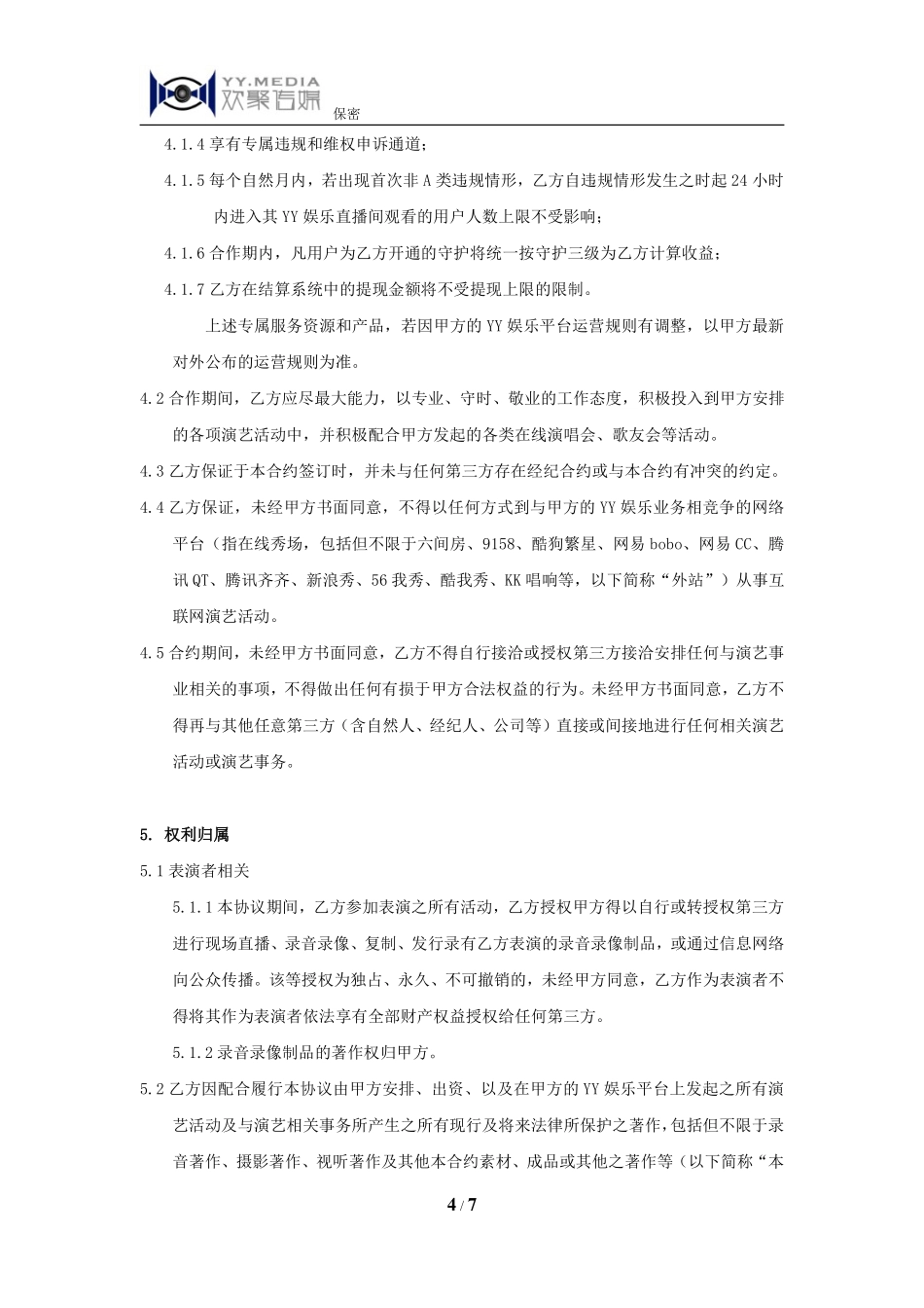 金牌合同_第4页