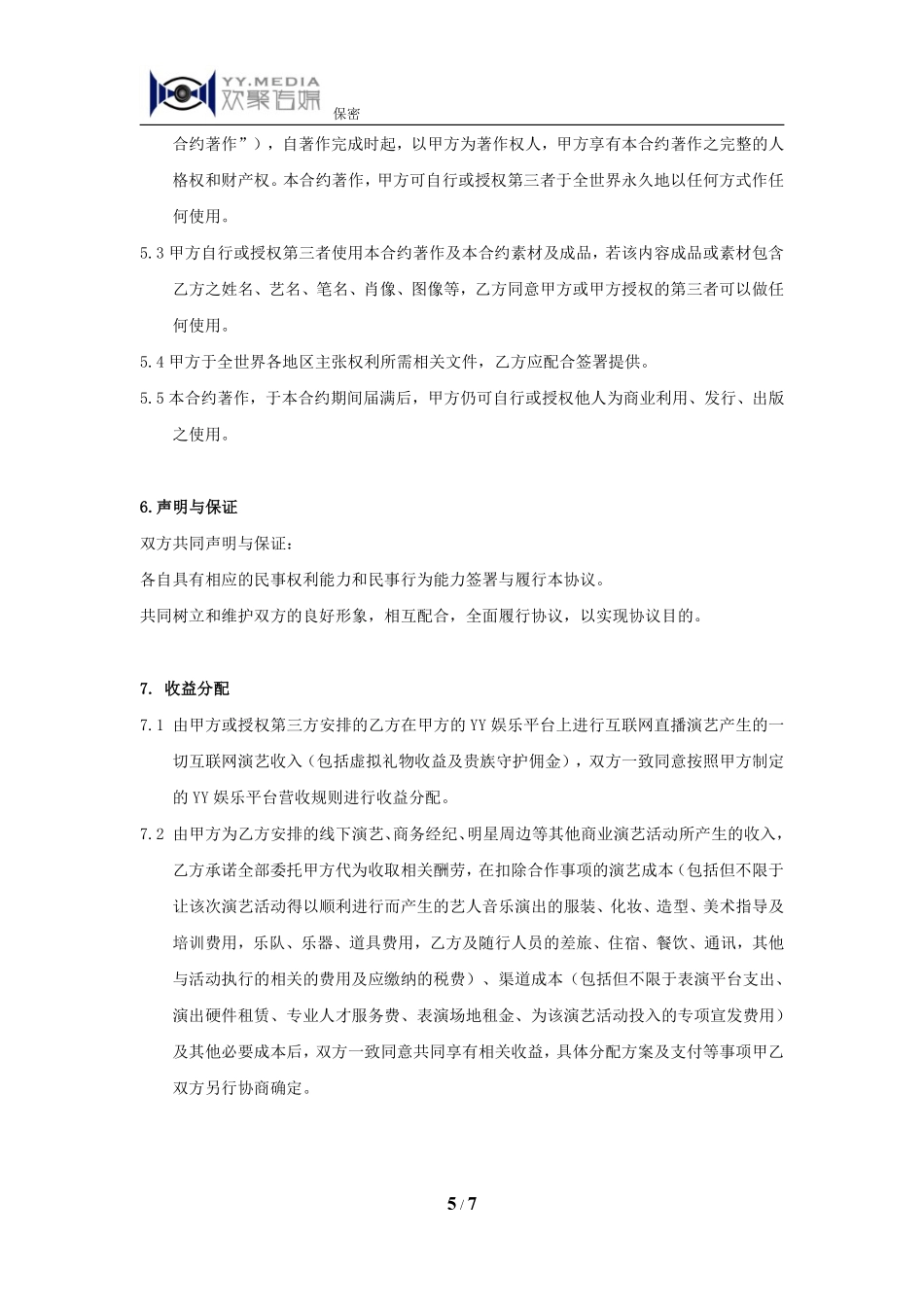 金牌合同_第5页