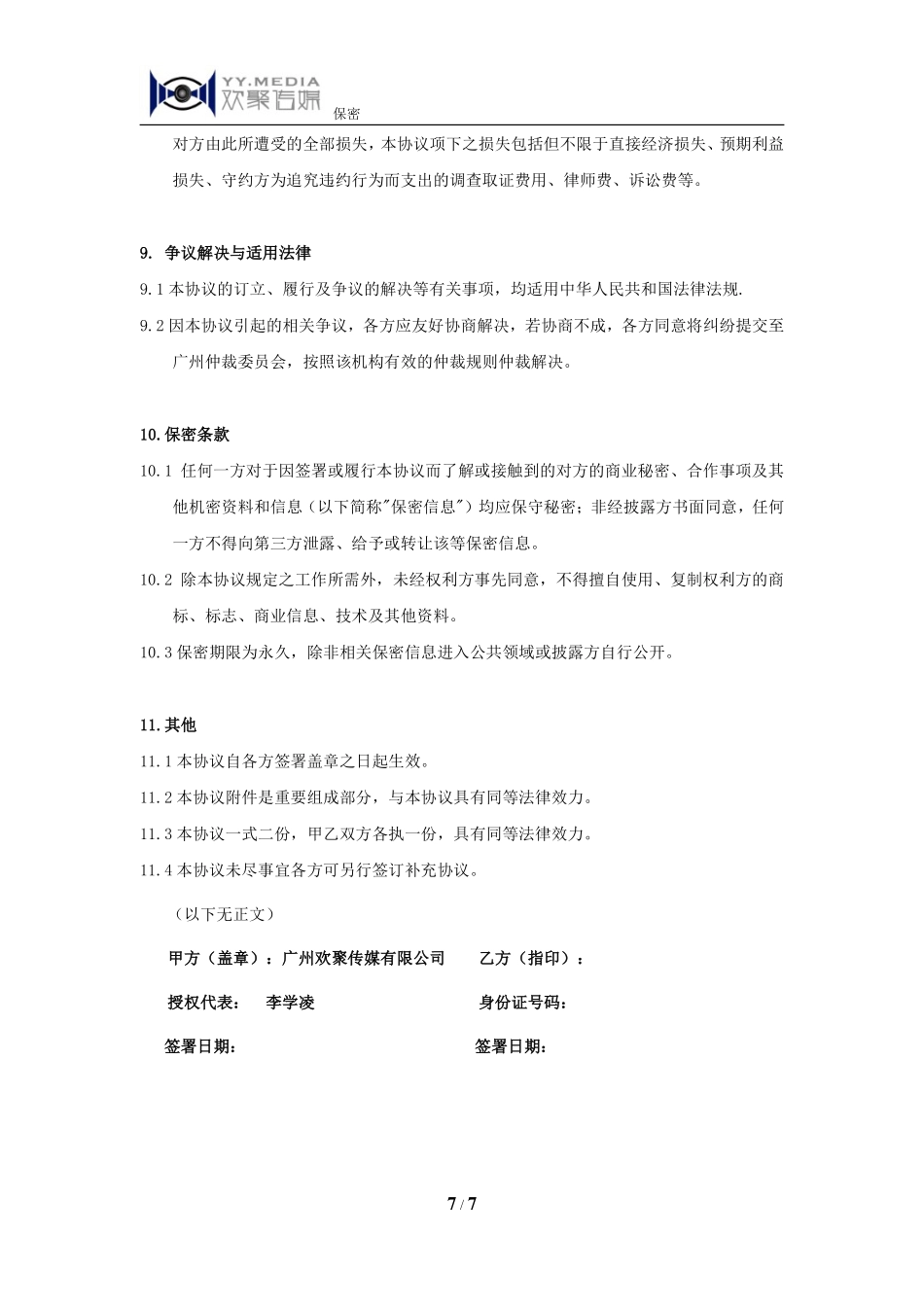 金牌合同_第7页