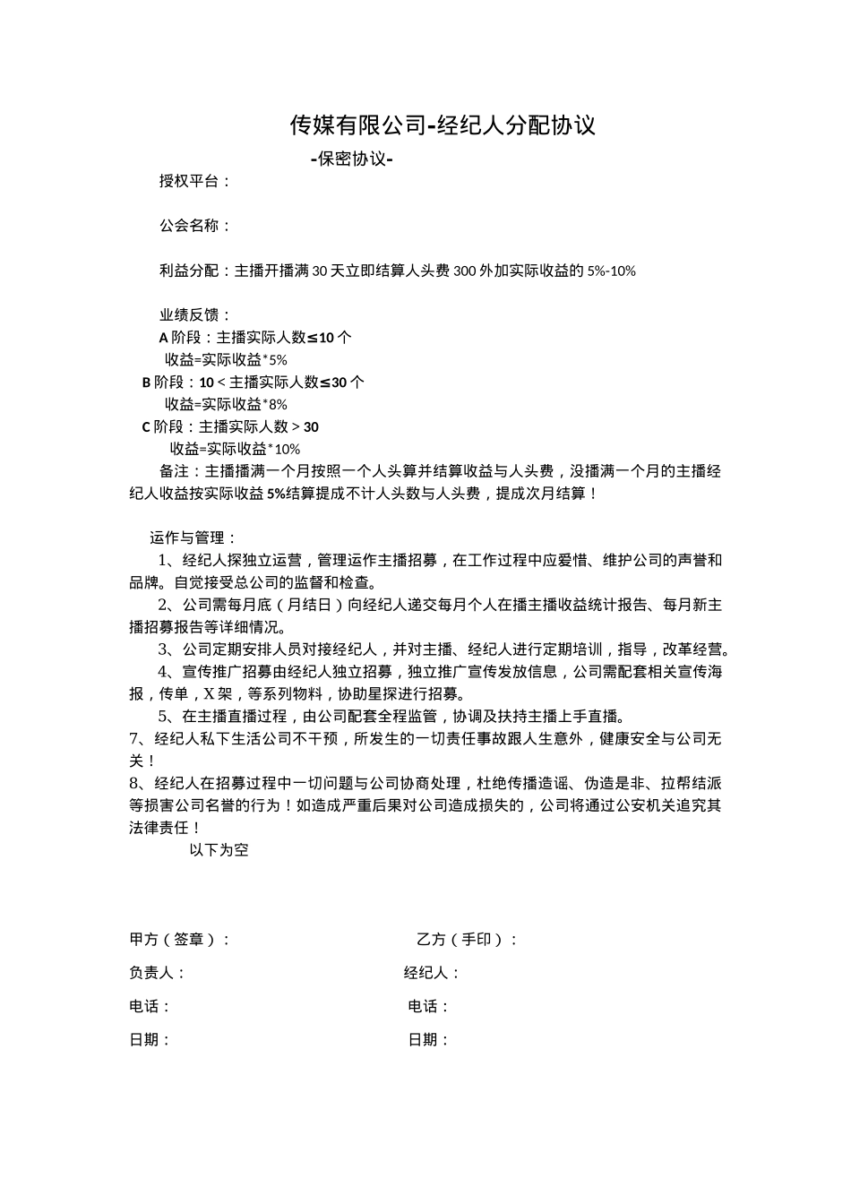 经纪人合作协议_第1页