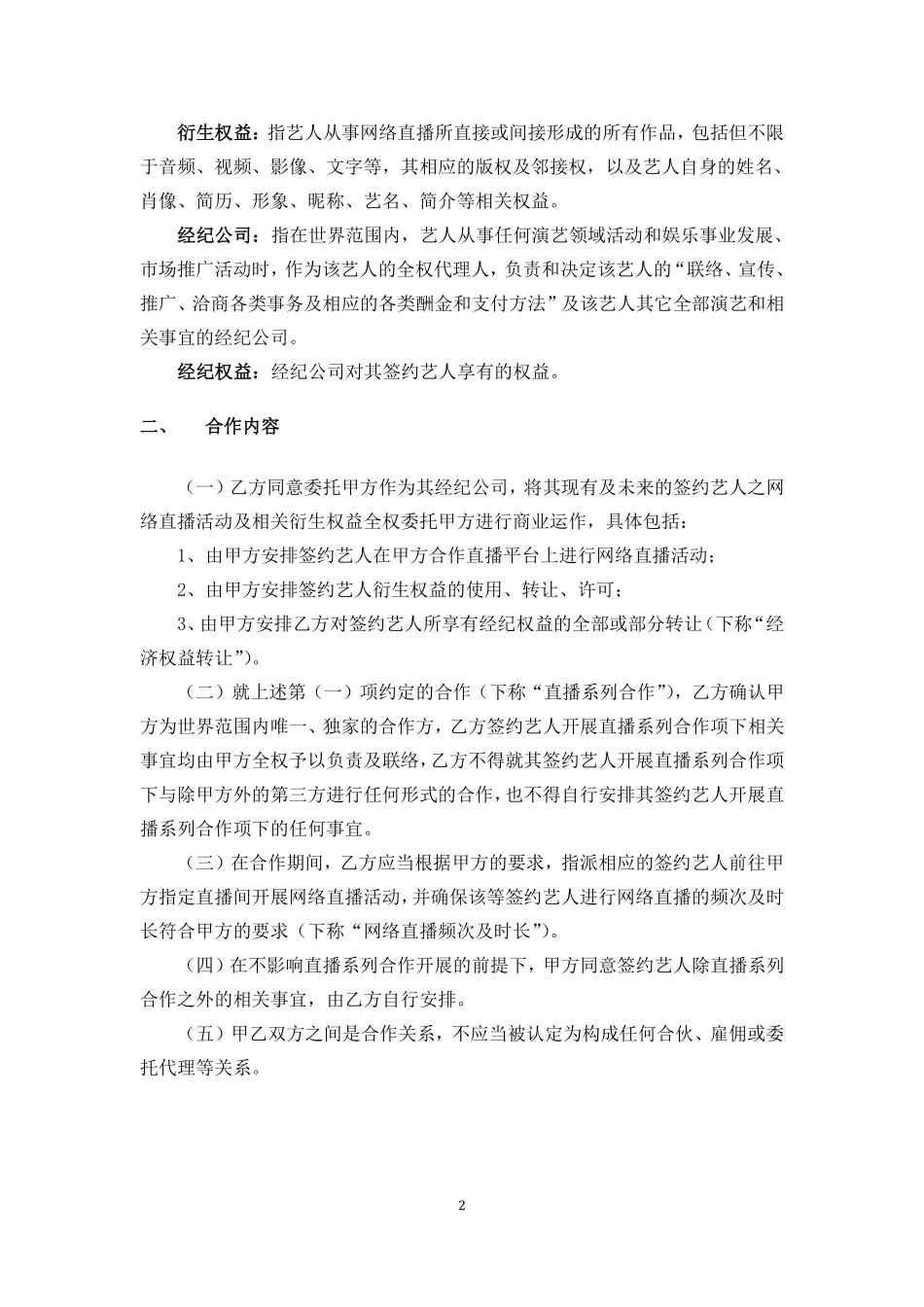 魁钺会代理商合作协议_第2页