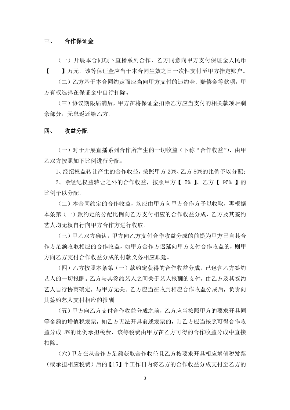 魁钺会代理商合作协议_第3页