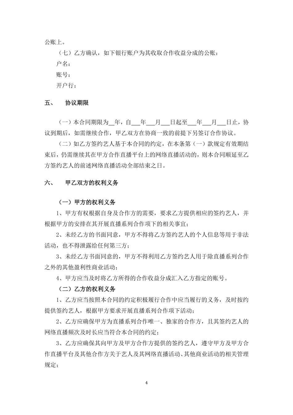 魁钺会代理商合作协议_第4页