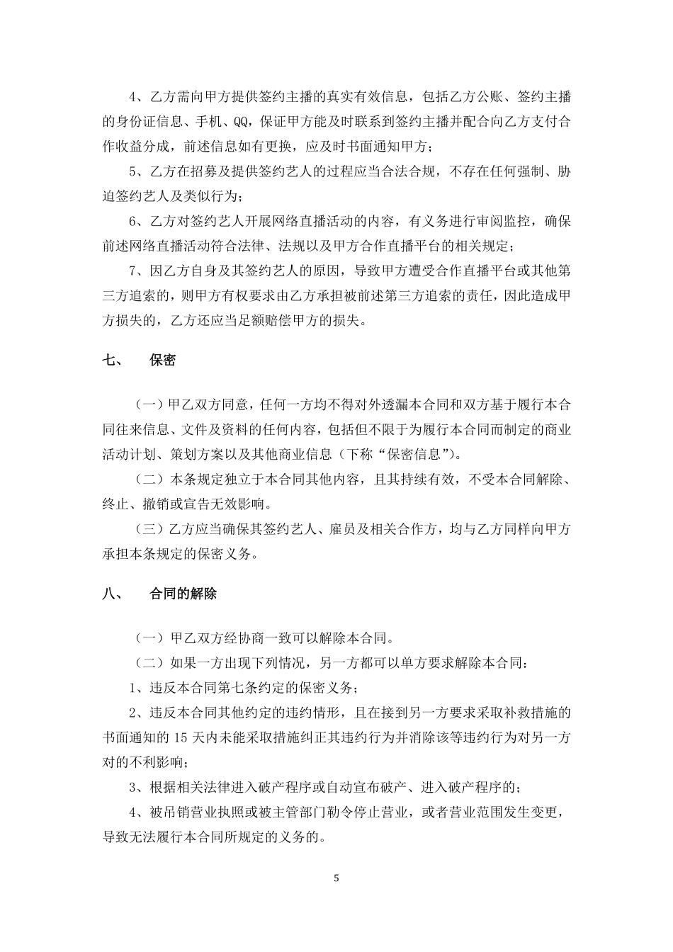 魁钺会代理商合作协议_第5页