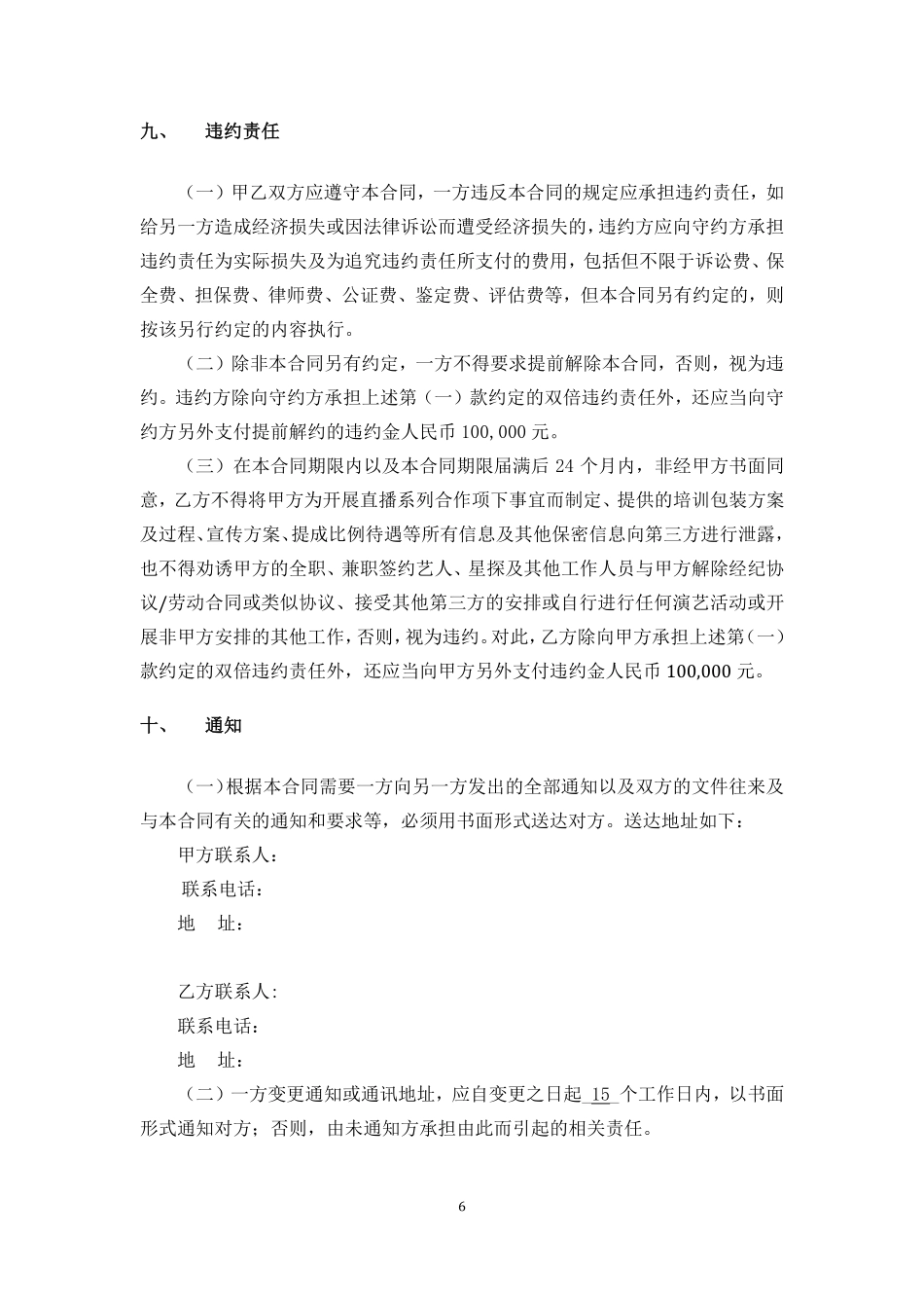 魁钺会代理商合作协议_第6页