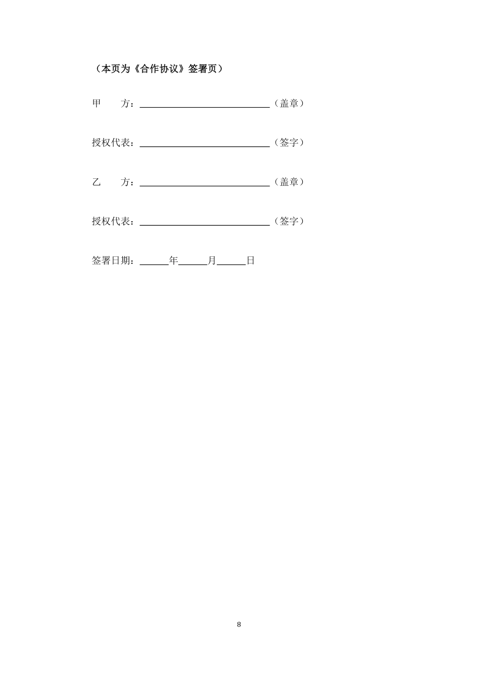 魁钺会代理商合作协议_第8页