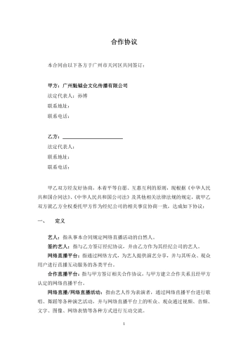 魁钺会代理商合作协议