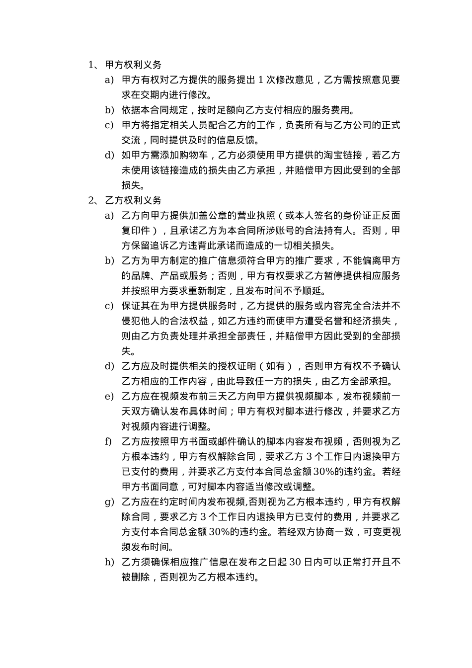 媒体合作服务合同_第2页