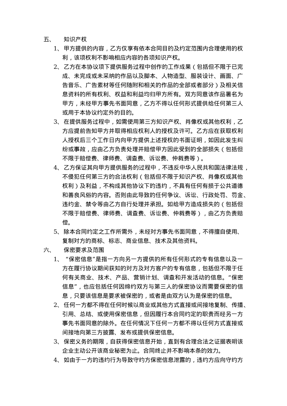 媒体合作服务合同_第3页