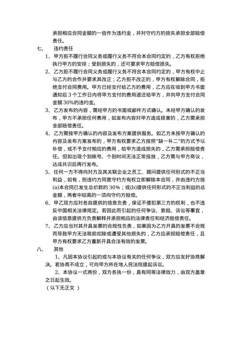 媒体合作服务合同_第4页