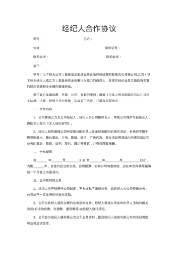 全职经纪人合同