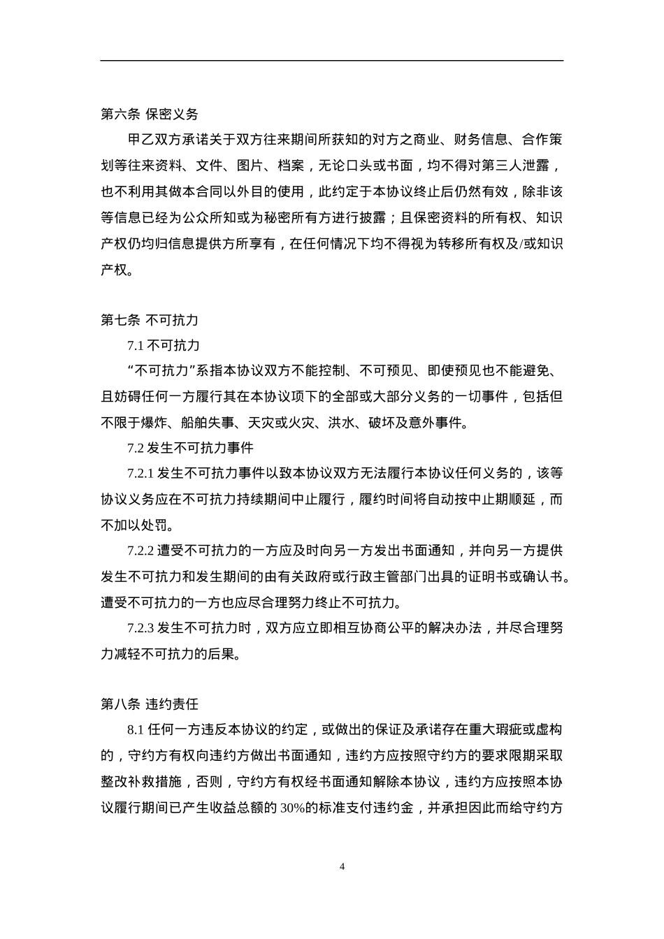 视频推广授权协议_第4页