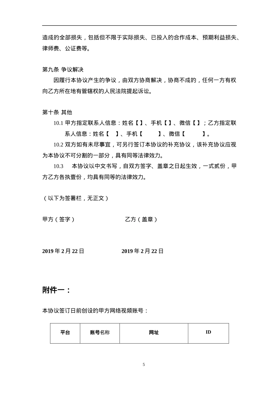 视频推广授权协议_第5页