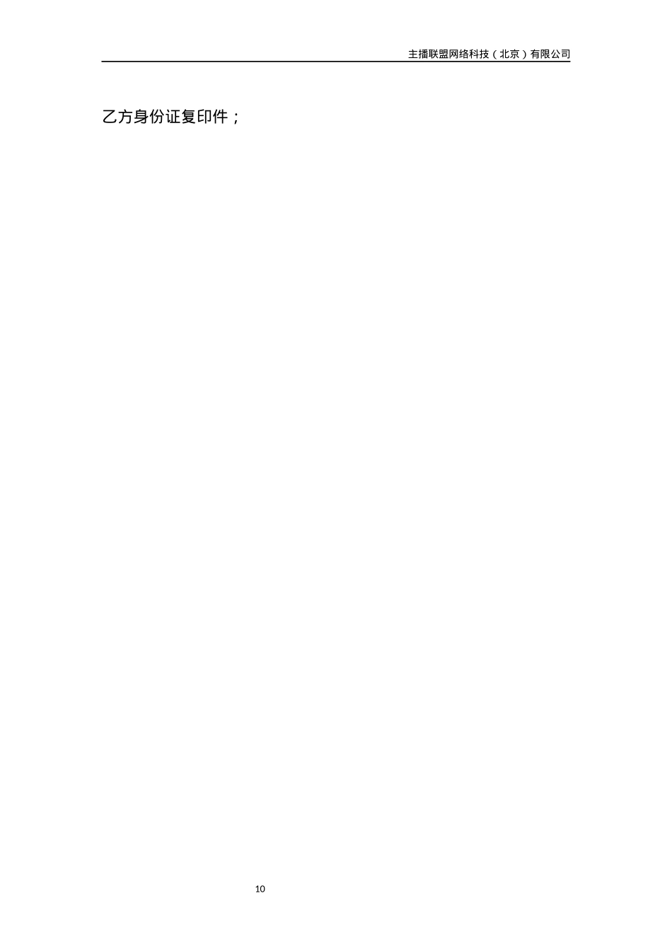 淘宝主播协议_第10页