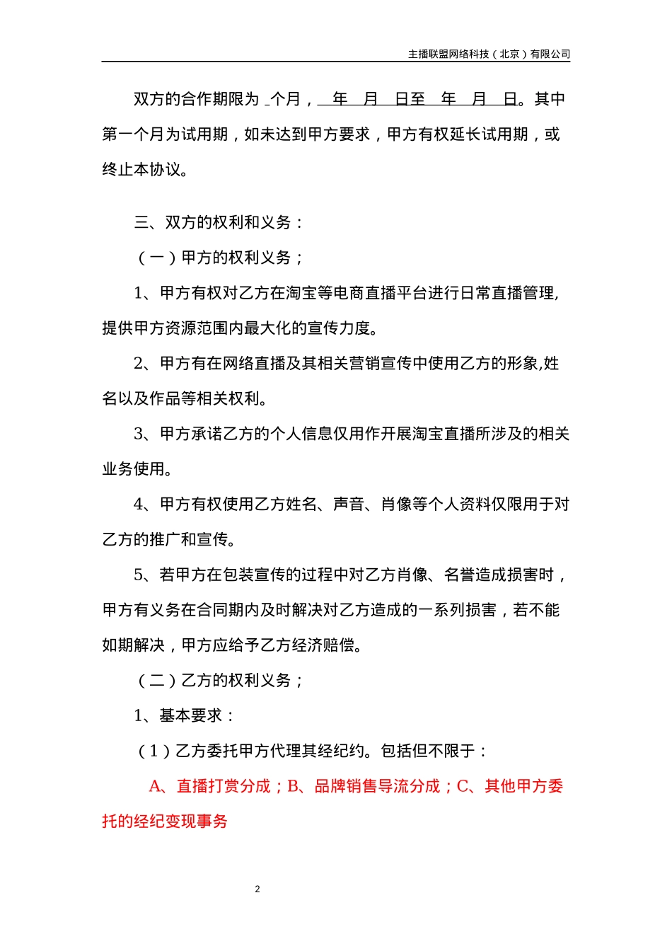 淘宝主播协议_第2页