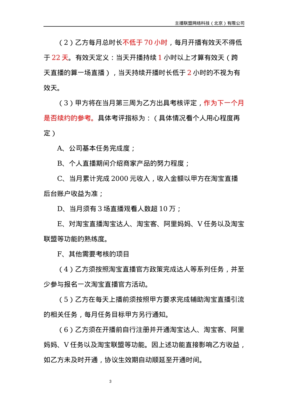 淘宝主播协议_第3页