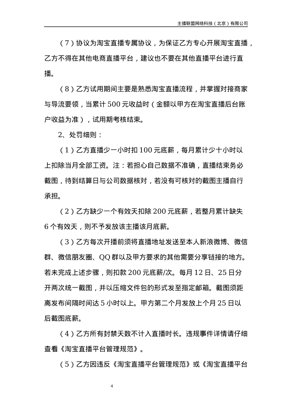 淘宝主播协议_第4页