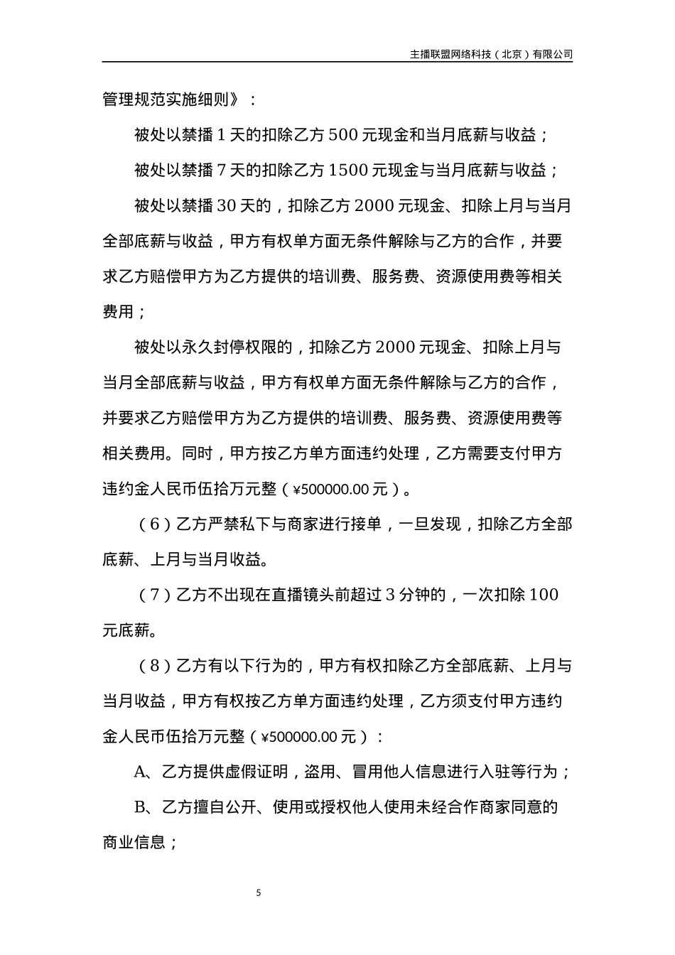 淘宝主播协议_第5页