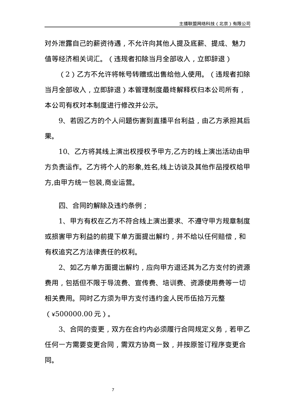 淘宝主播协议_第7页