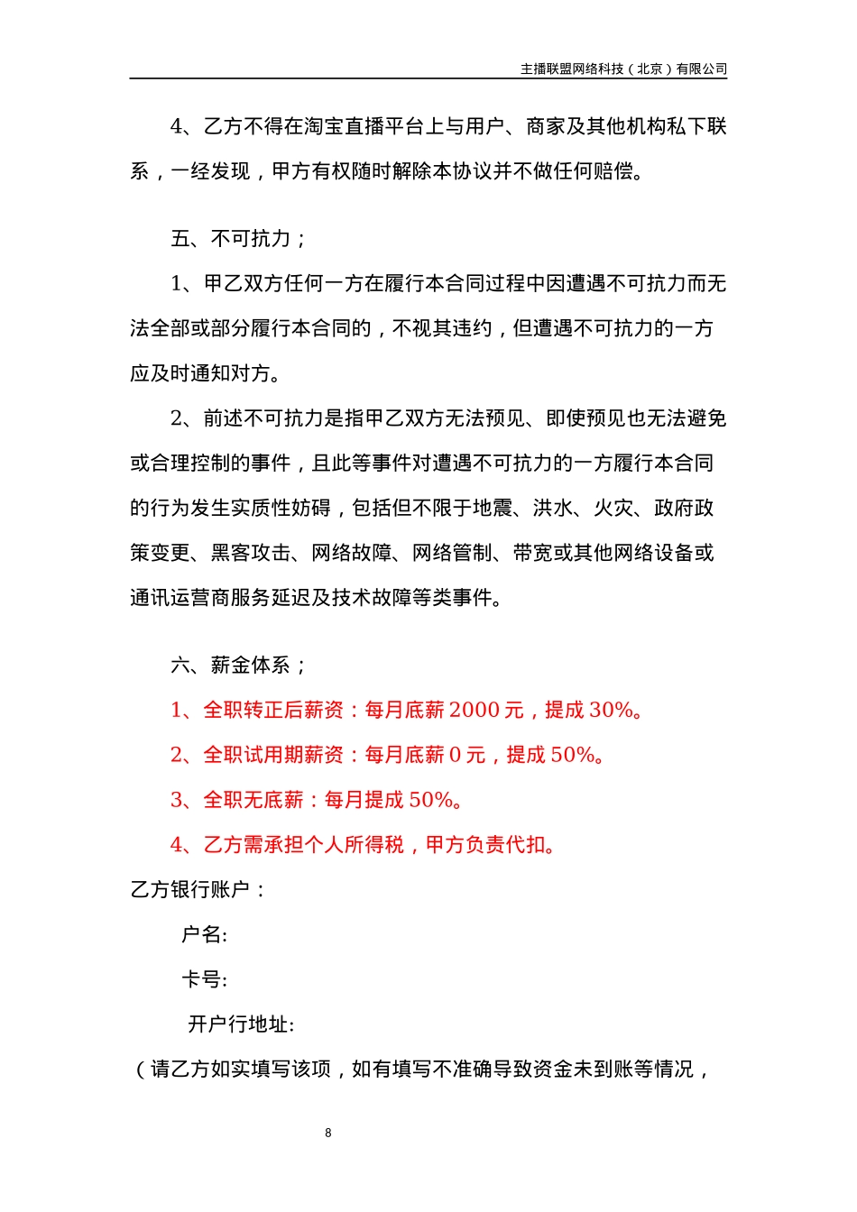 淘宝主播协议_第8页