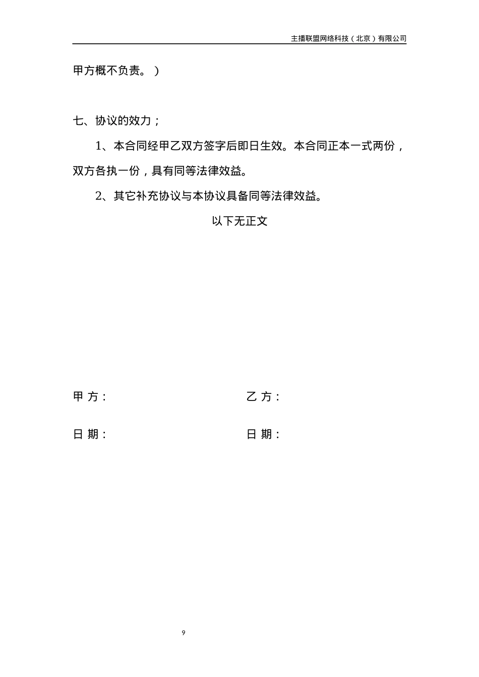 淘宝主播协议_第9页