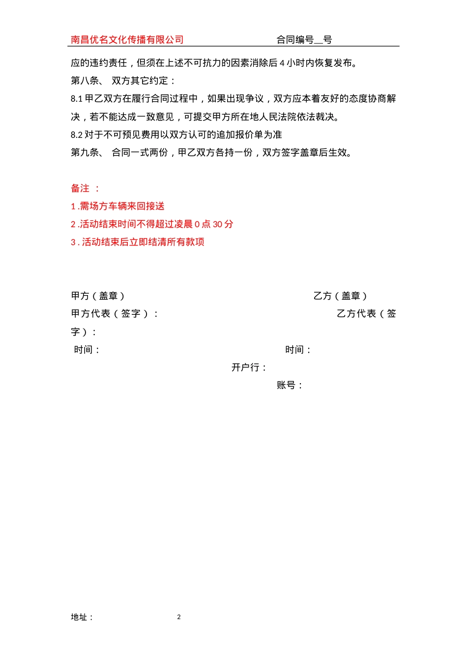 网红模特庆典业务合同(标准版)[2页]_第2页