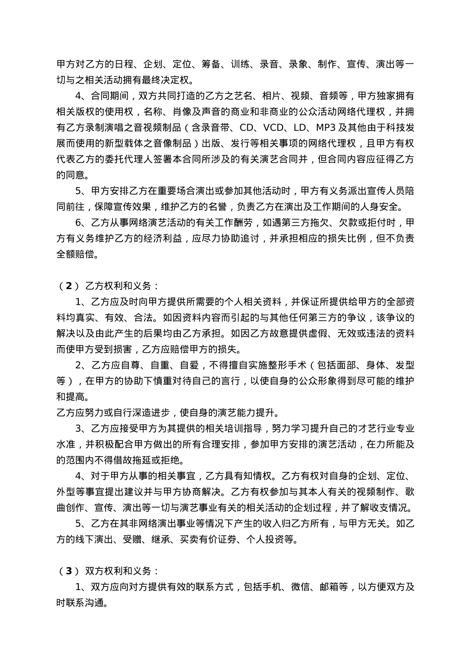 网络主播合同[4页]_第2页