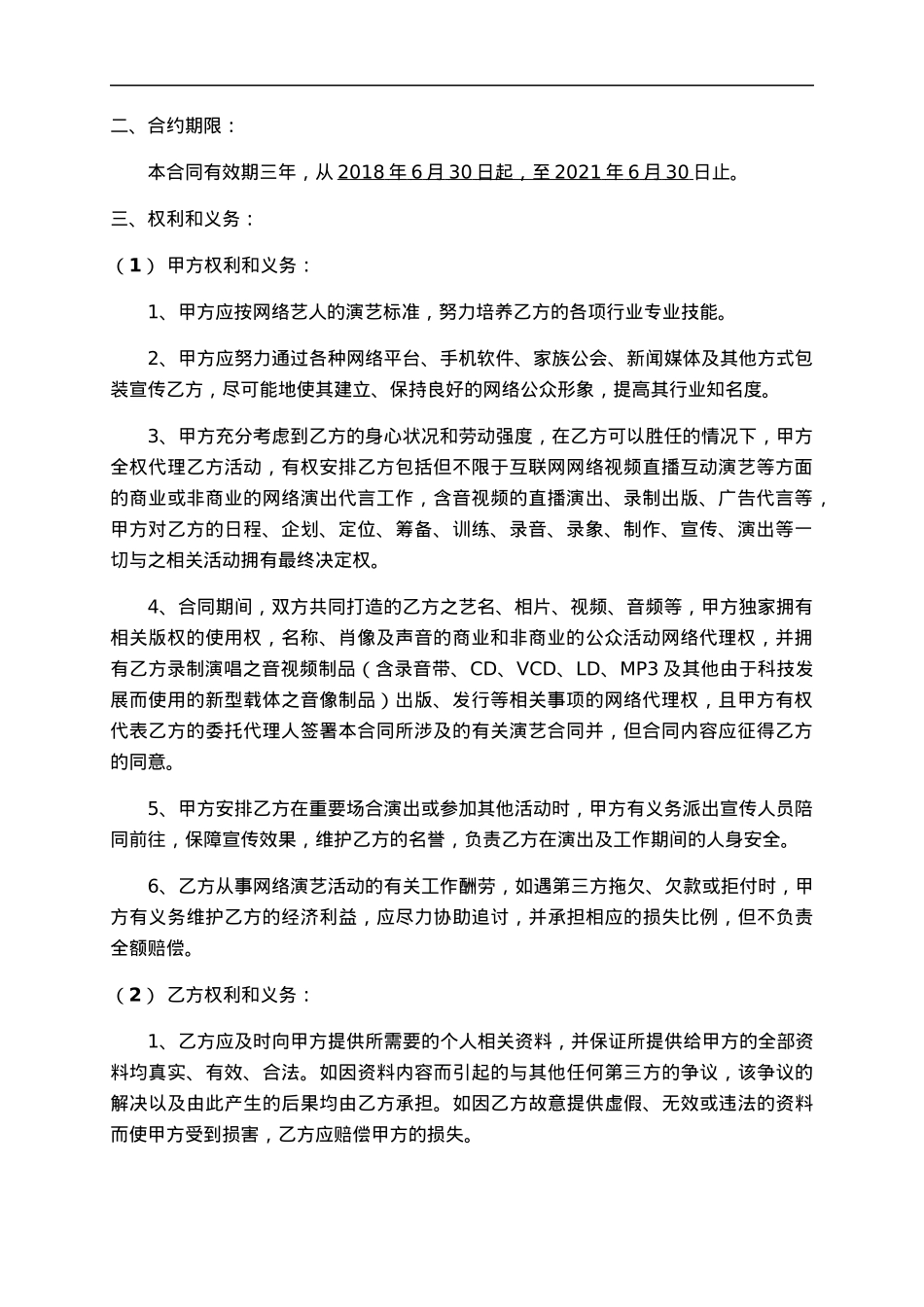 网络主播合同[5页]_第2页