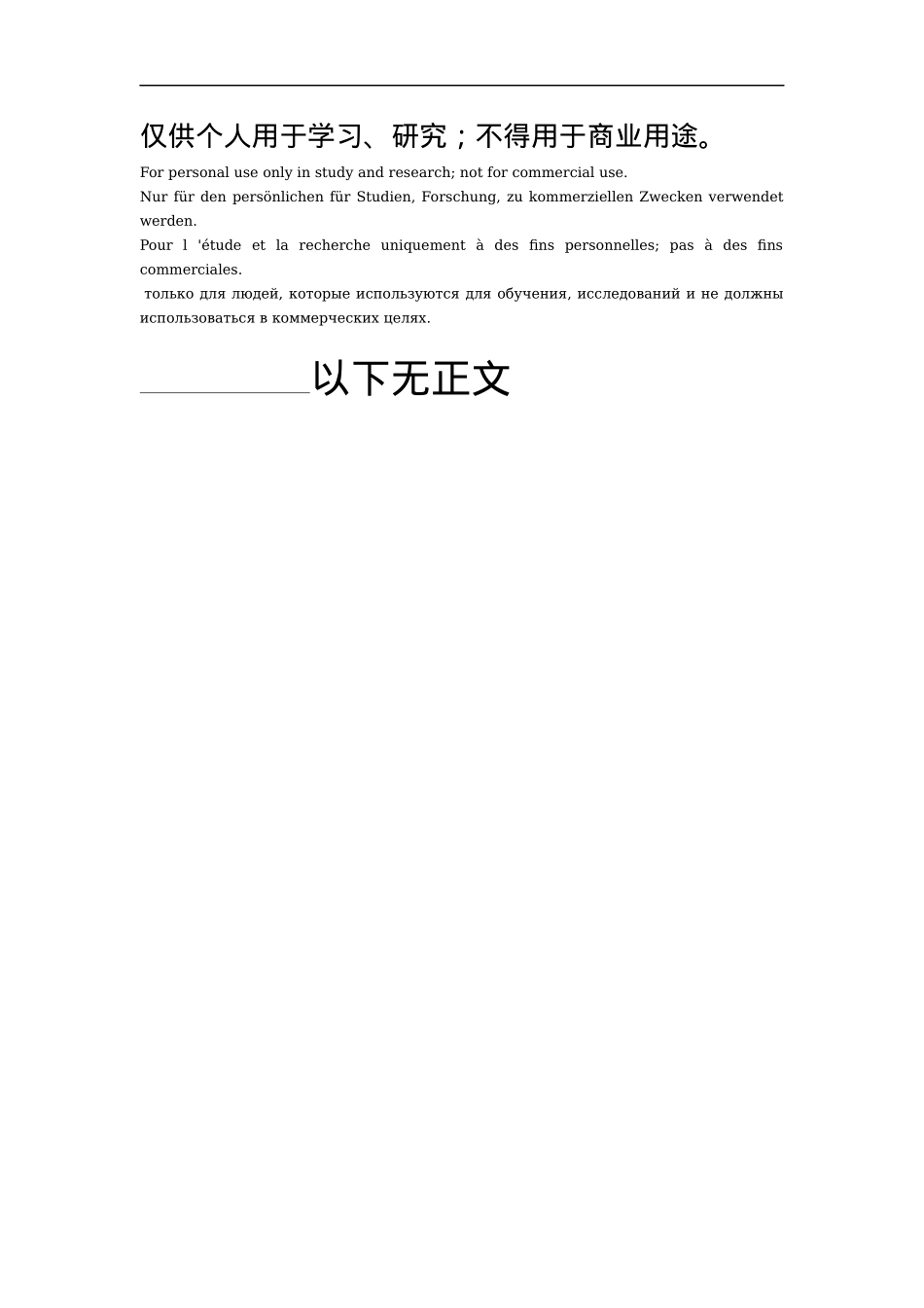 网络主播合同[5页]_第6页