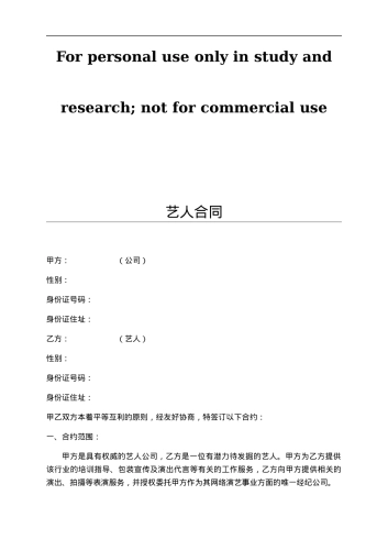 网络主播合同[5页]