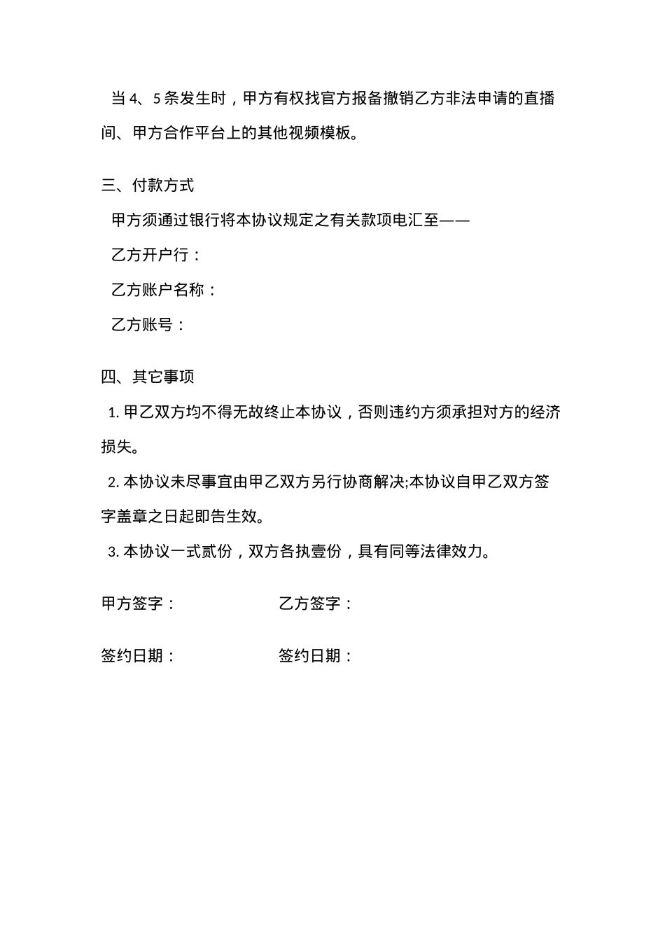 线上主播合同_第2页