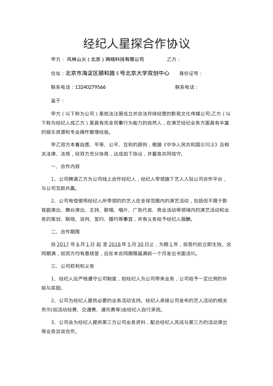 线下经纪合作协议_第1页