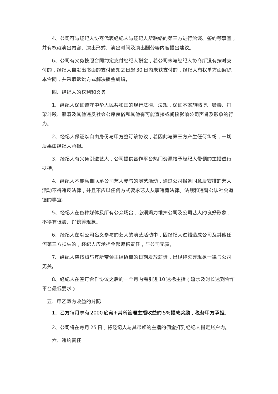 线下经纪合作协议_第2页