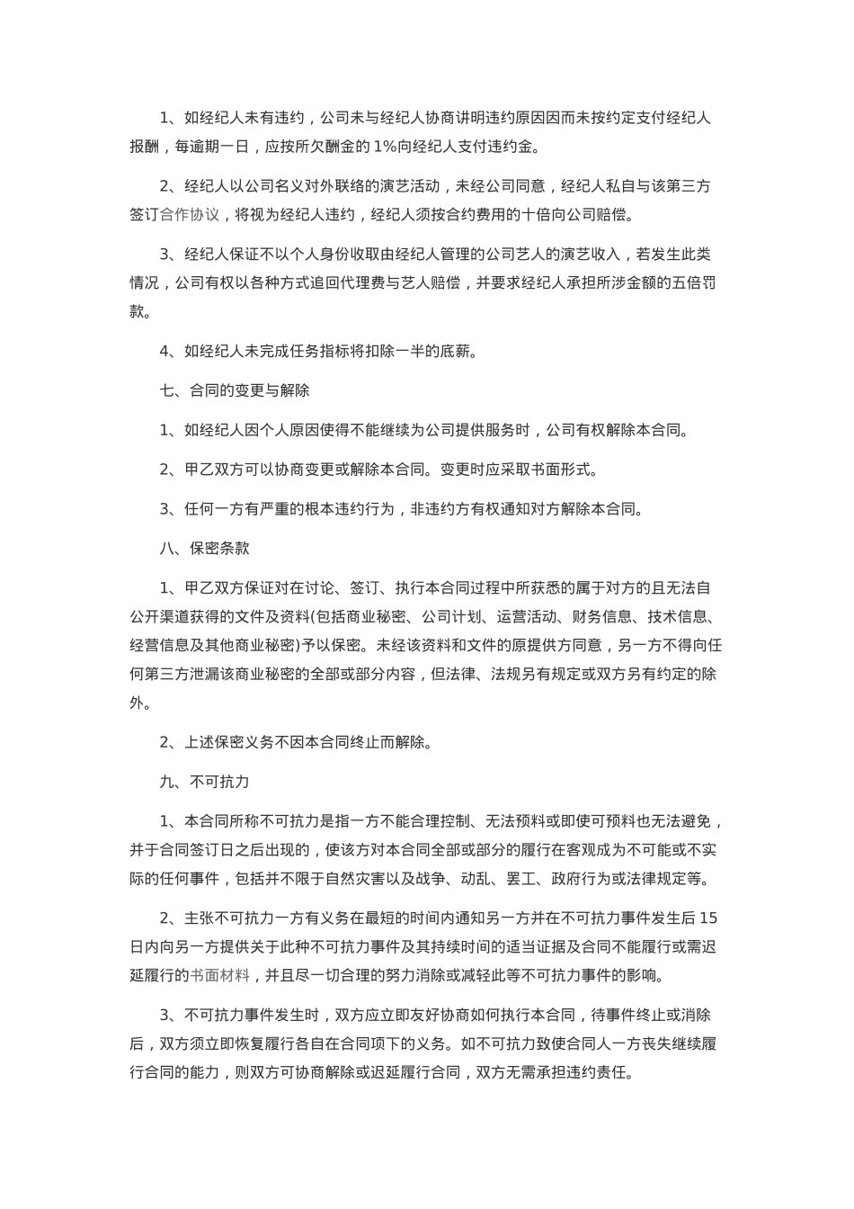 线下经纪合作协议_第3页