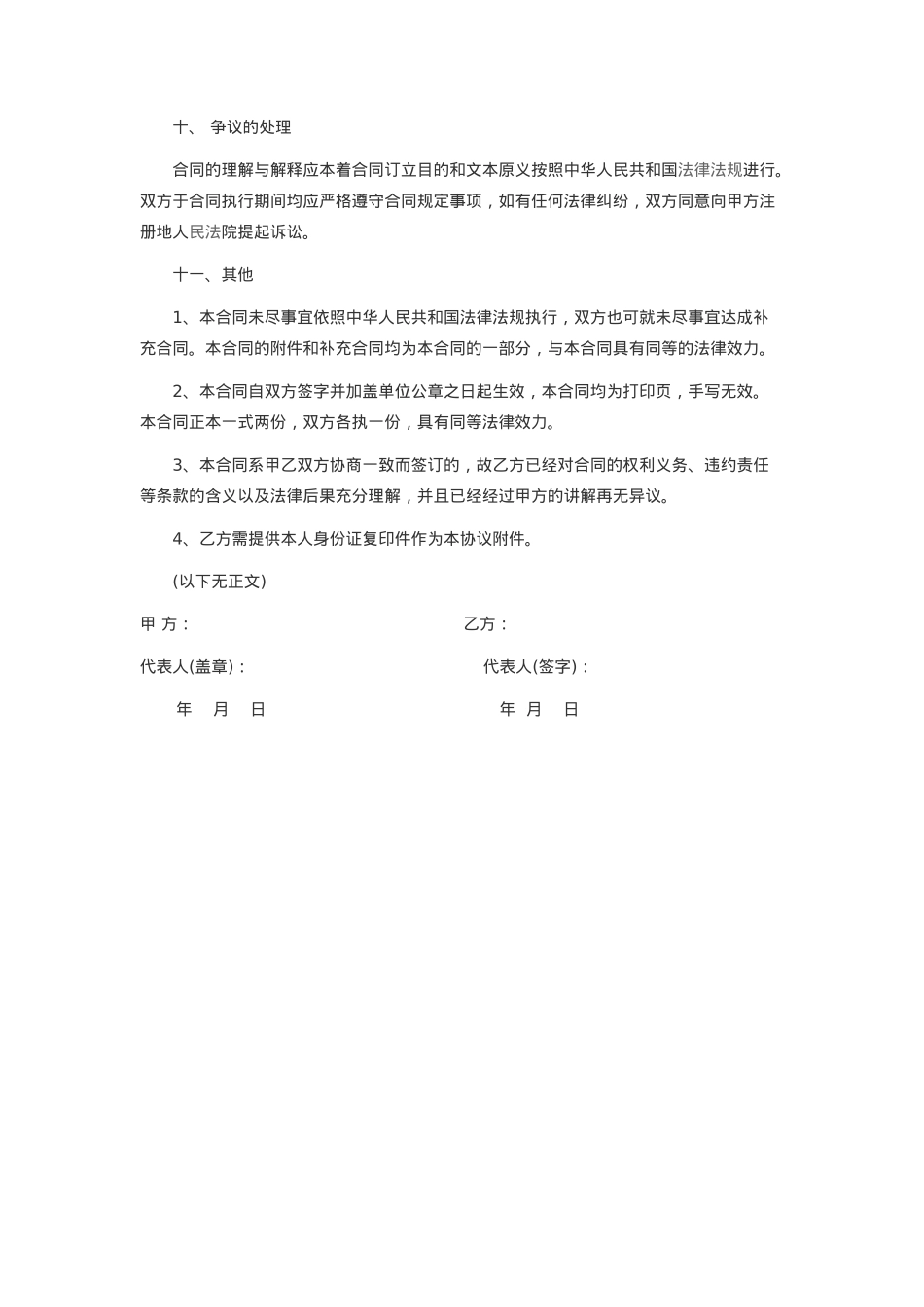 线下经纪合作协议_第4页