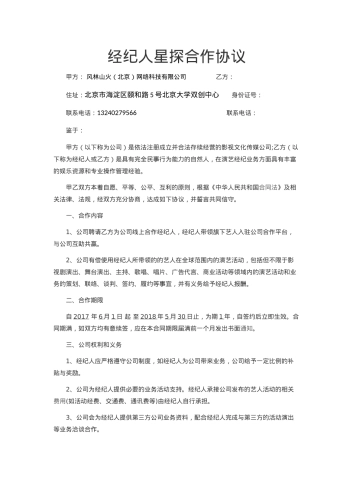 线下经纪合作协议