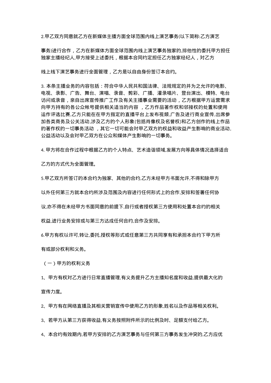 新媒体主播合同[10页]_第2页