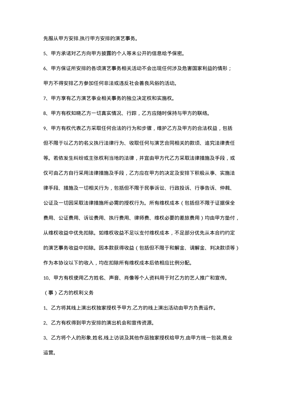 新媒体主播合同[10页]_第3页