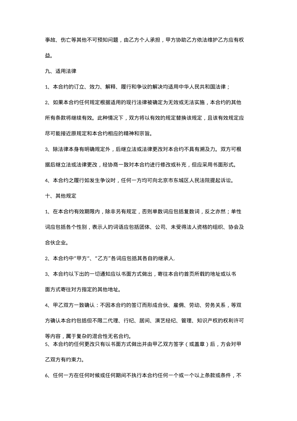 新媒体主播合同[10页]_第7页