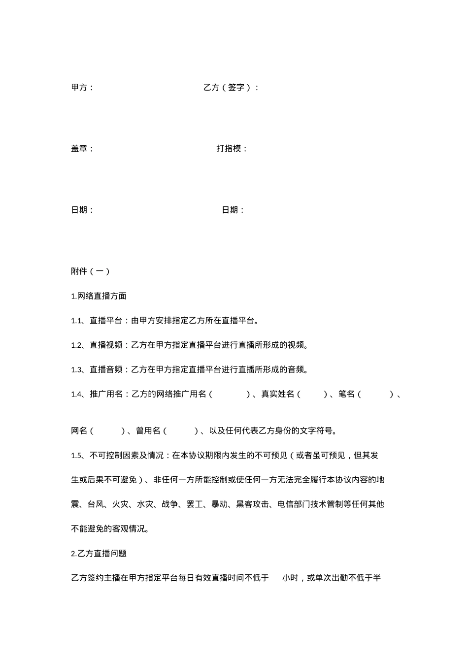 新媒体主播合同[10页]_第9页